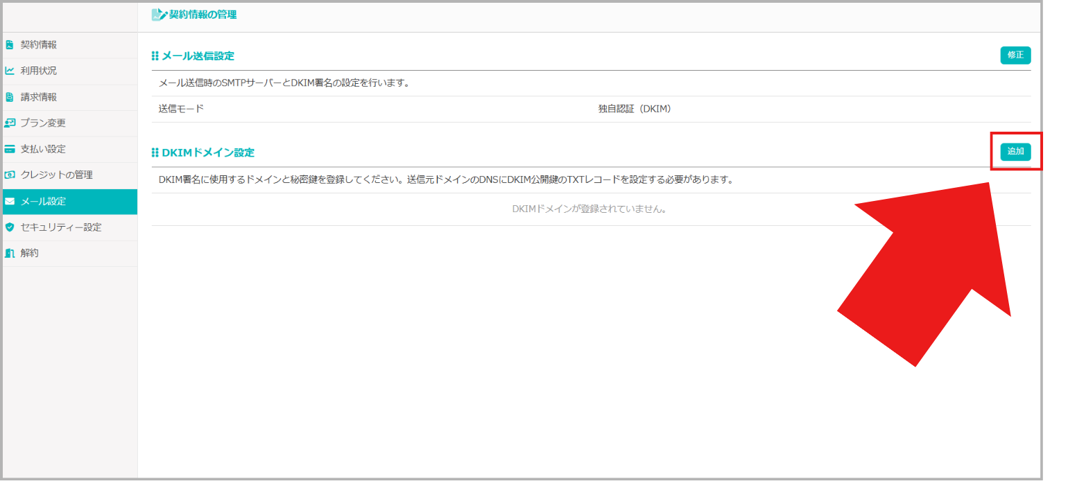 DKIM署名 - 画像 (7).png