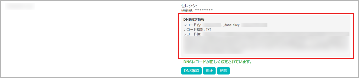 DKIM署名 - 画像 (9).png