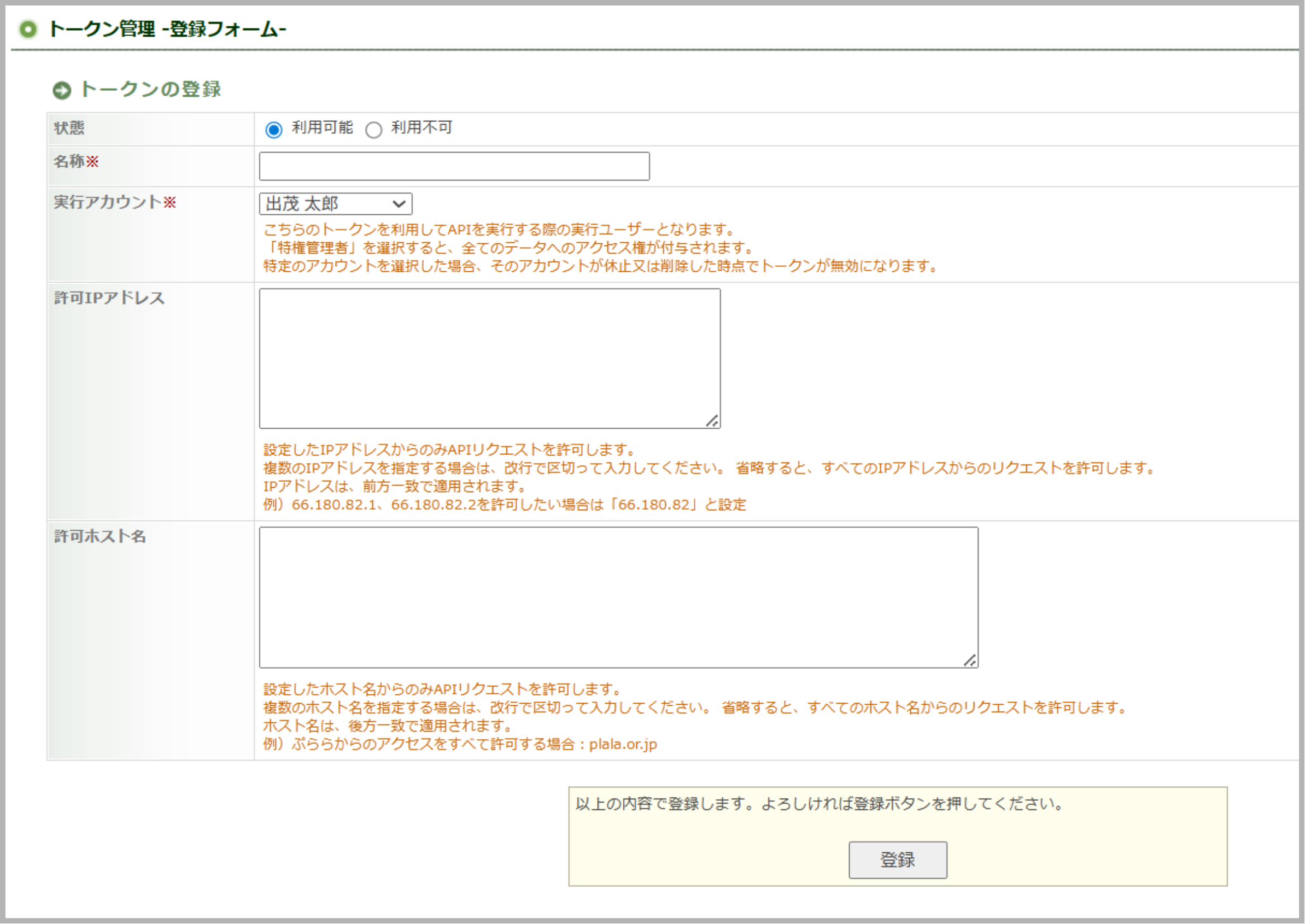 トークン新規登録.png