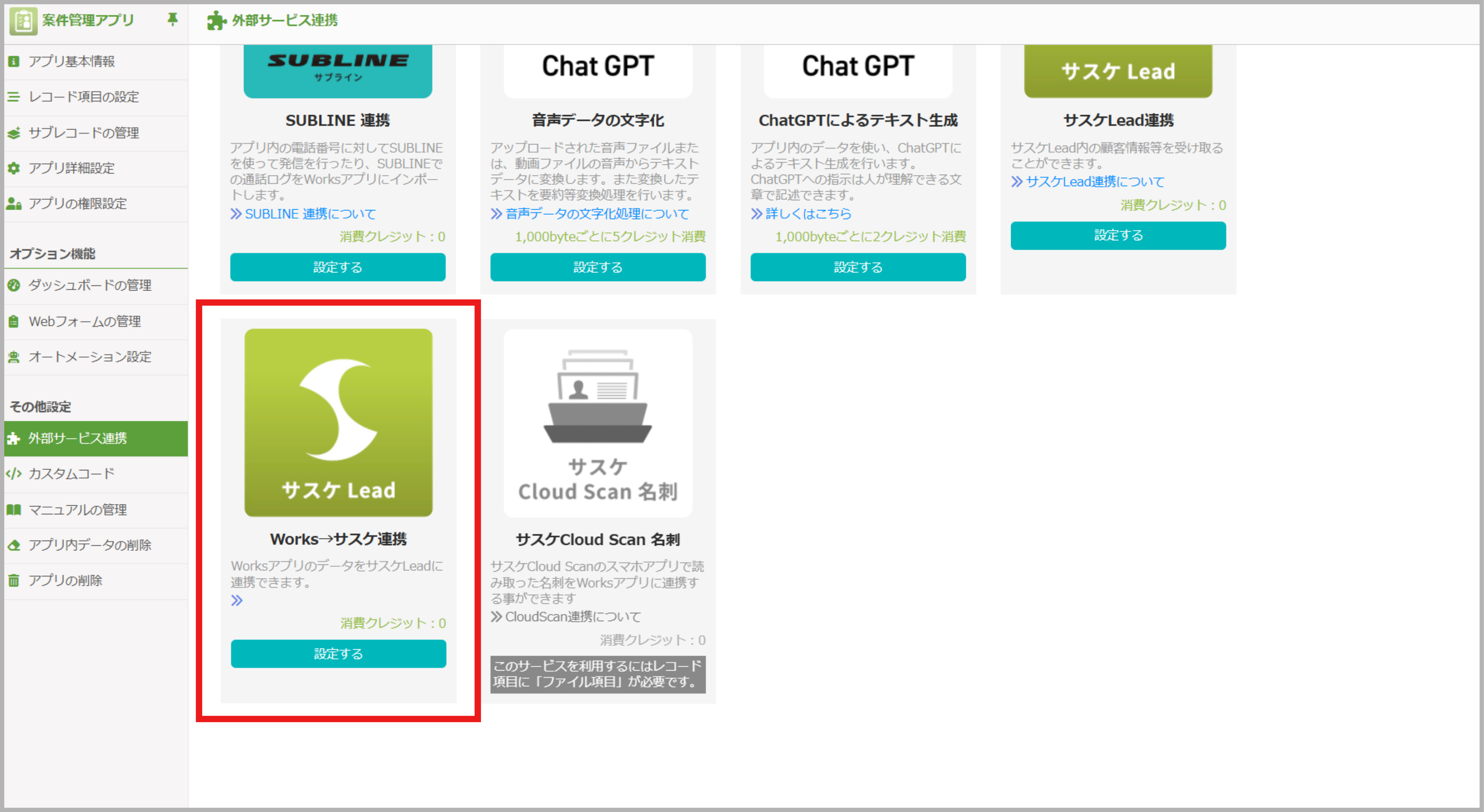 外部サービス連携.png