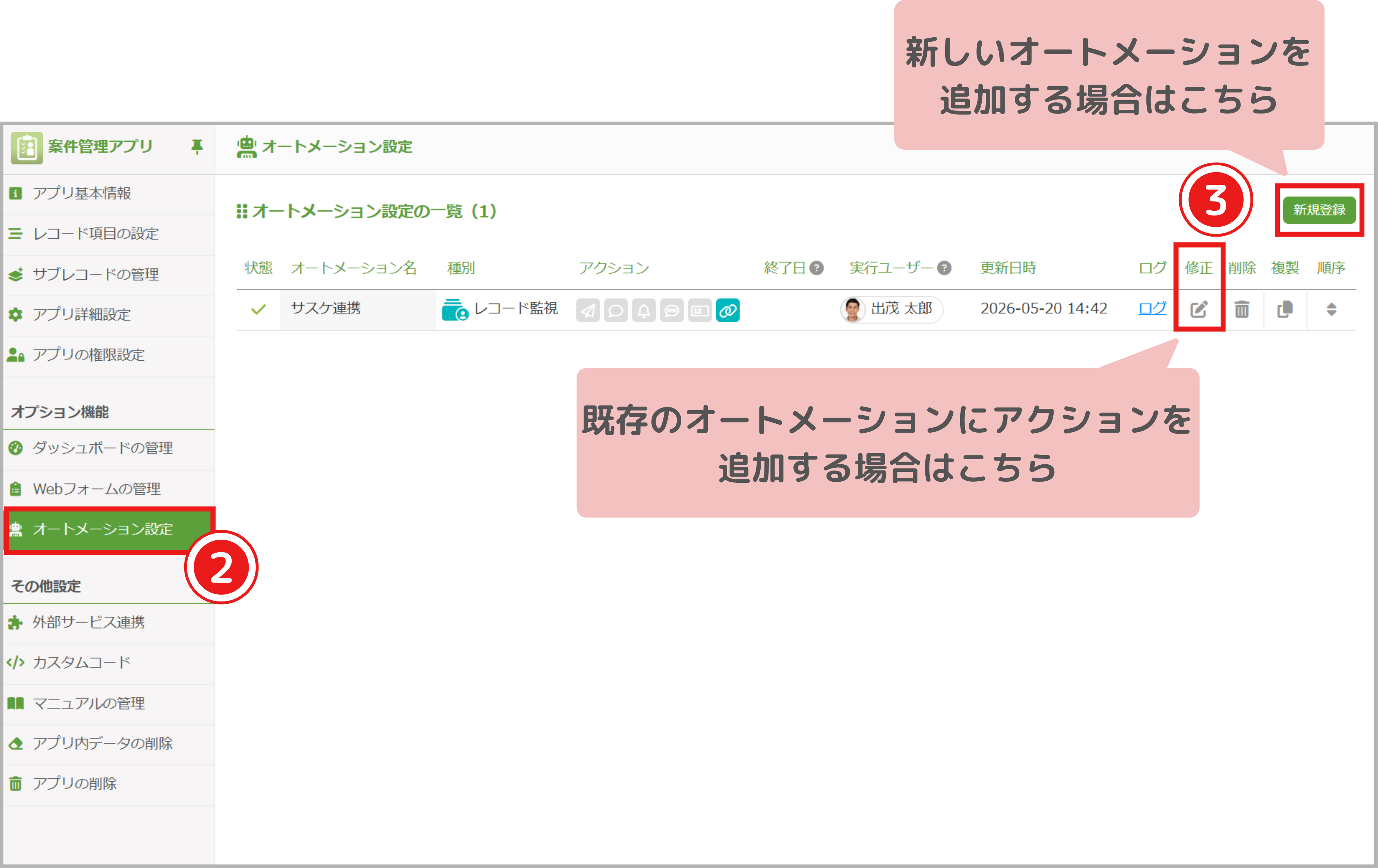 オートメーション一覧画面.png