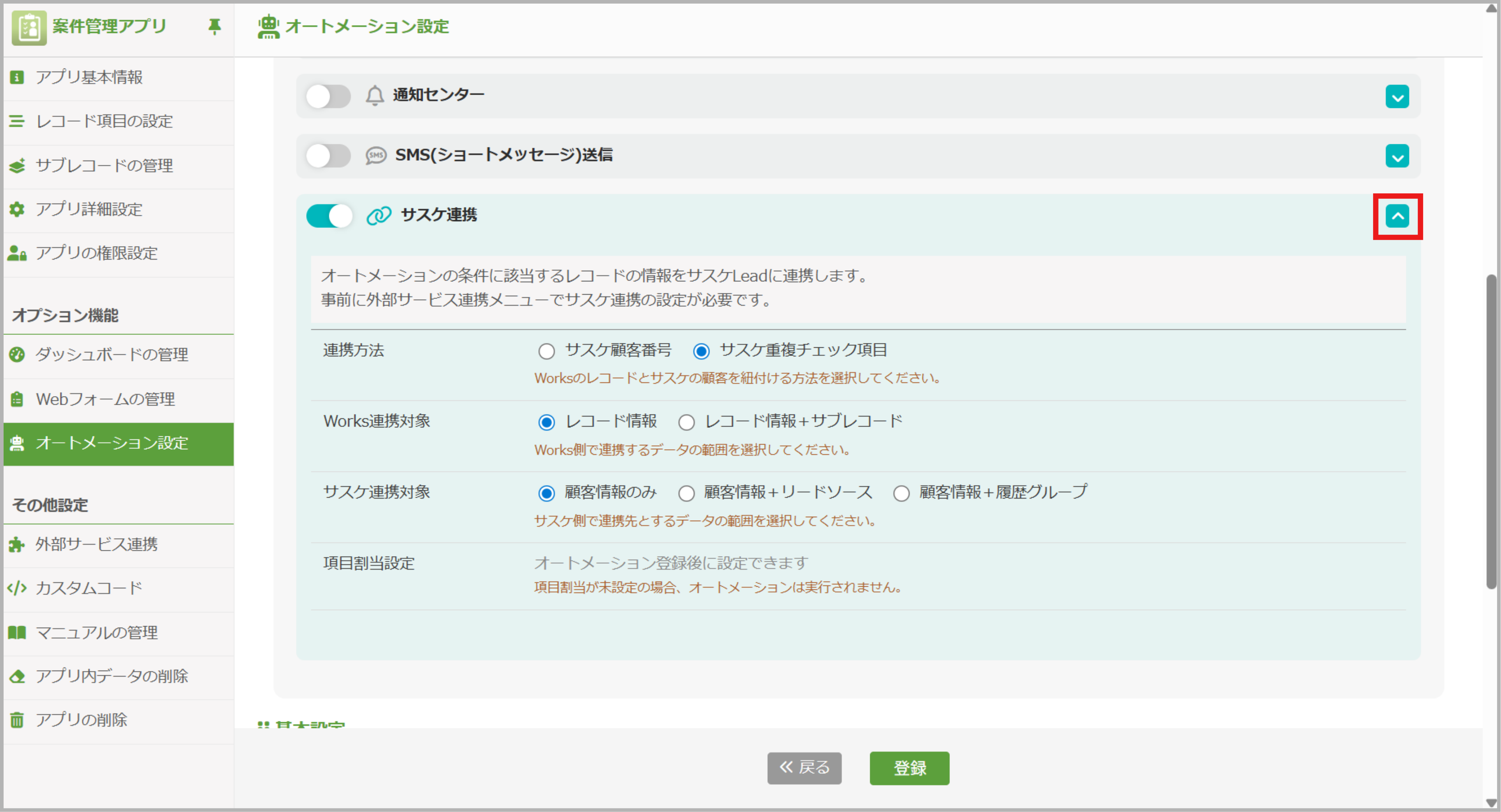 設定フォーム.png