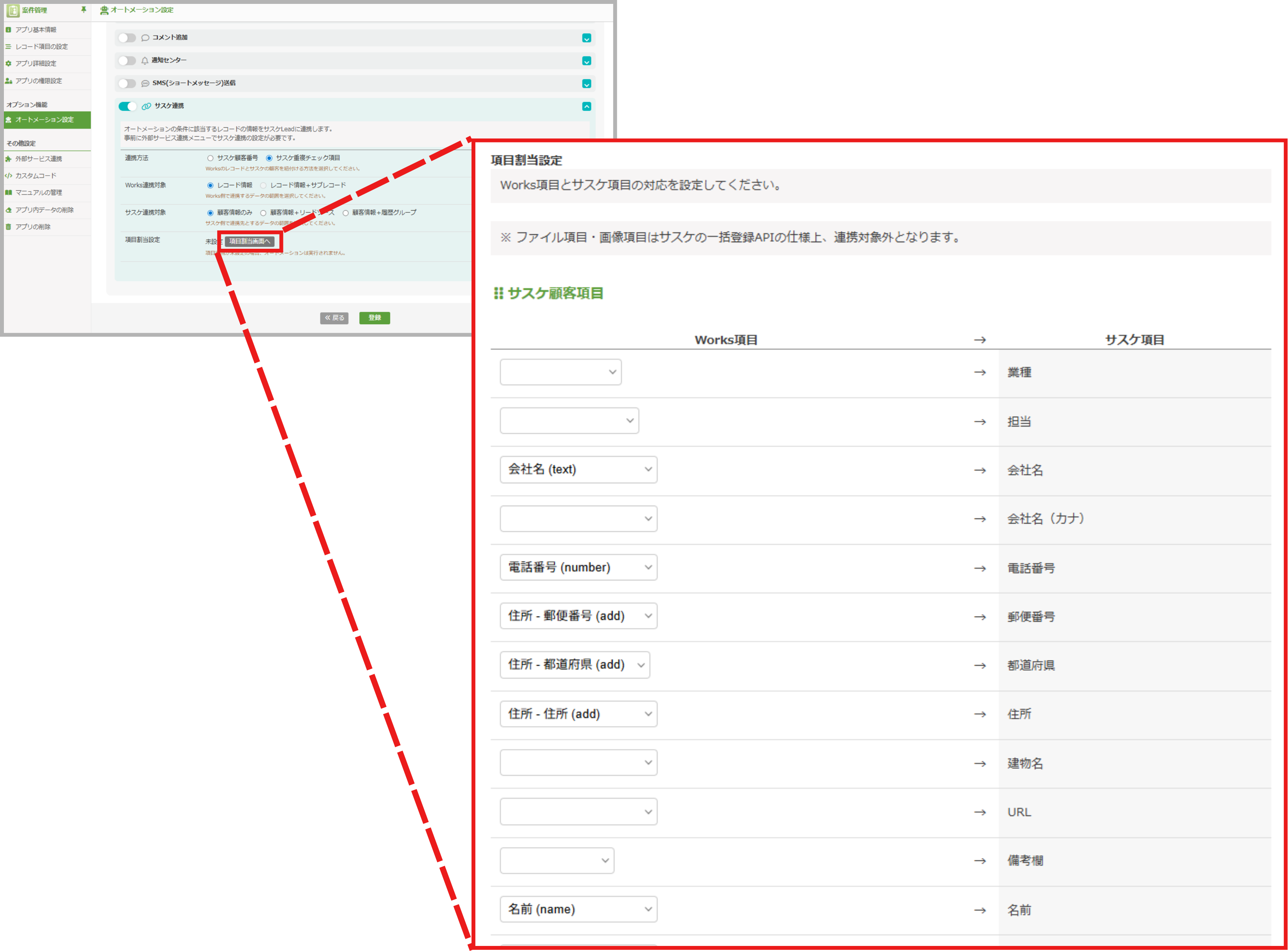 項目割当設定ウィンドウ.png