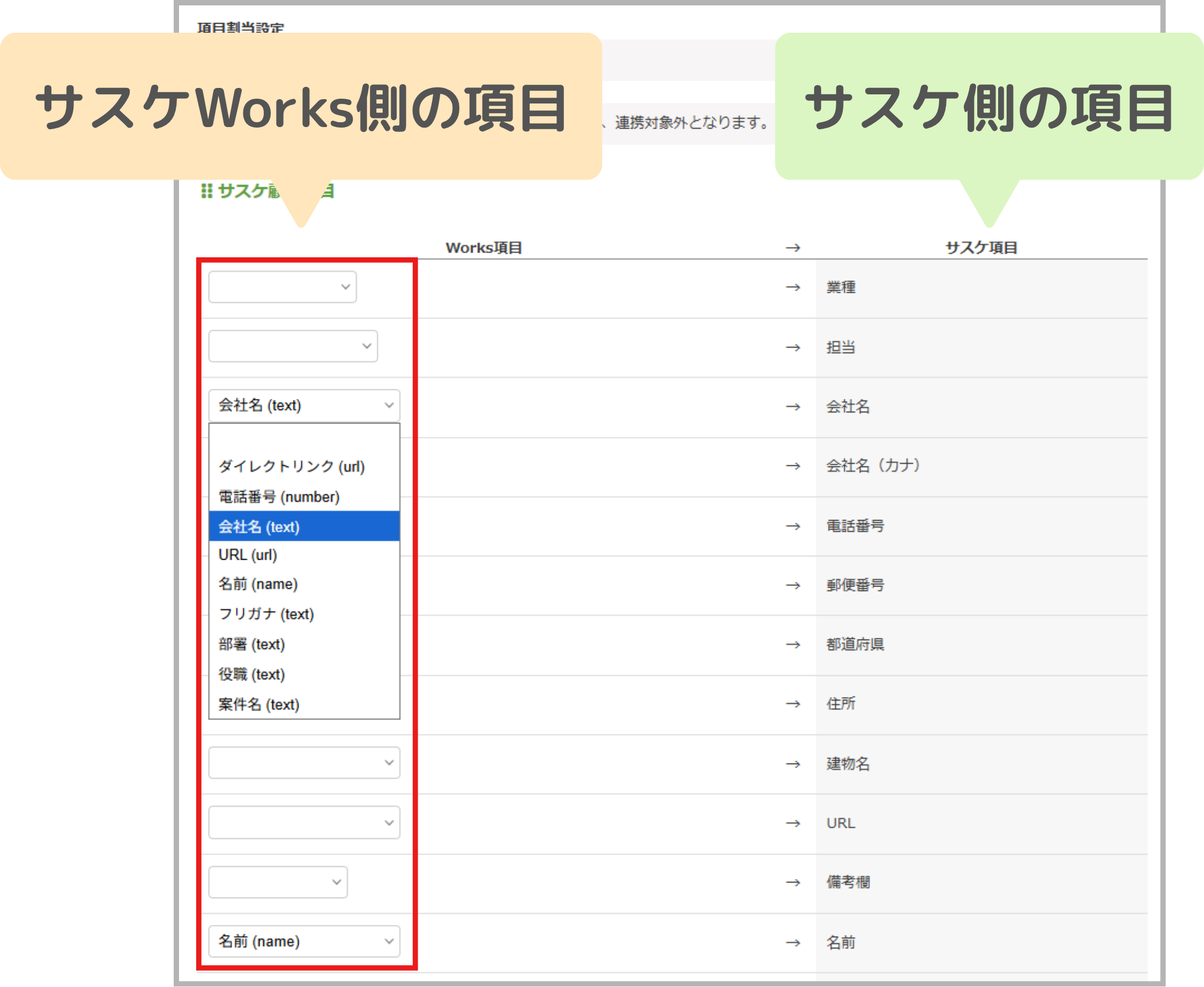 Works項目とサスケ項目.png