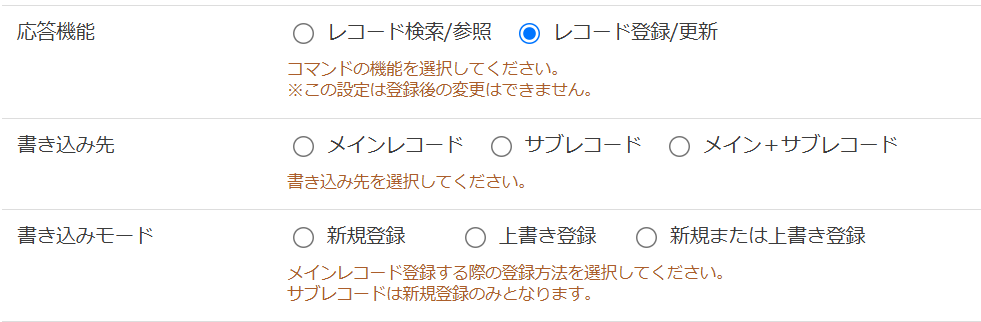 レコード登録・更新選択時.png