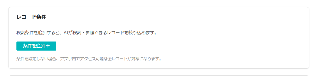 07-search-record-condition.png