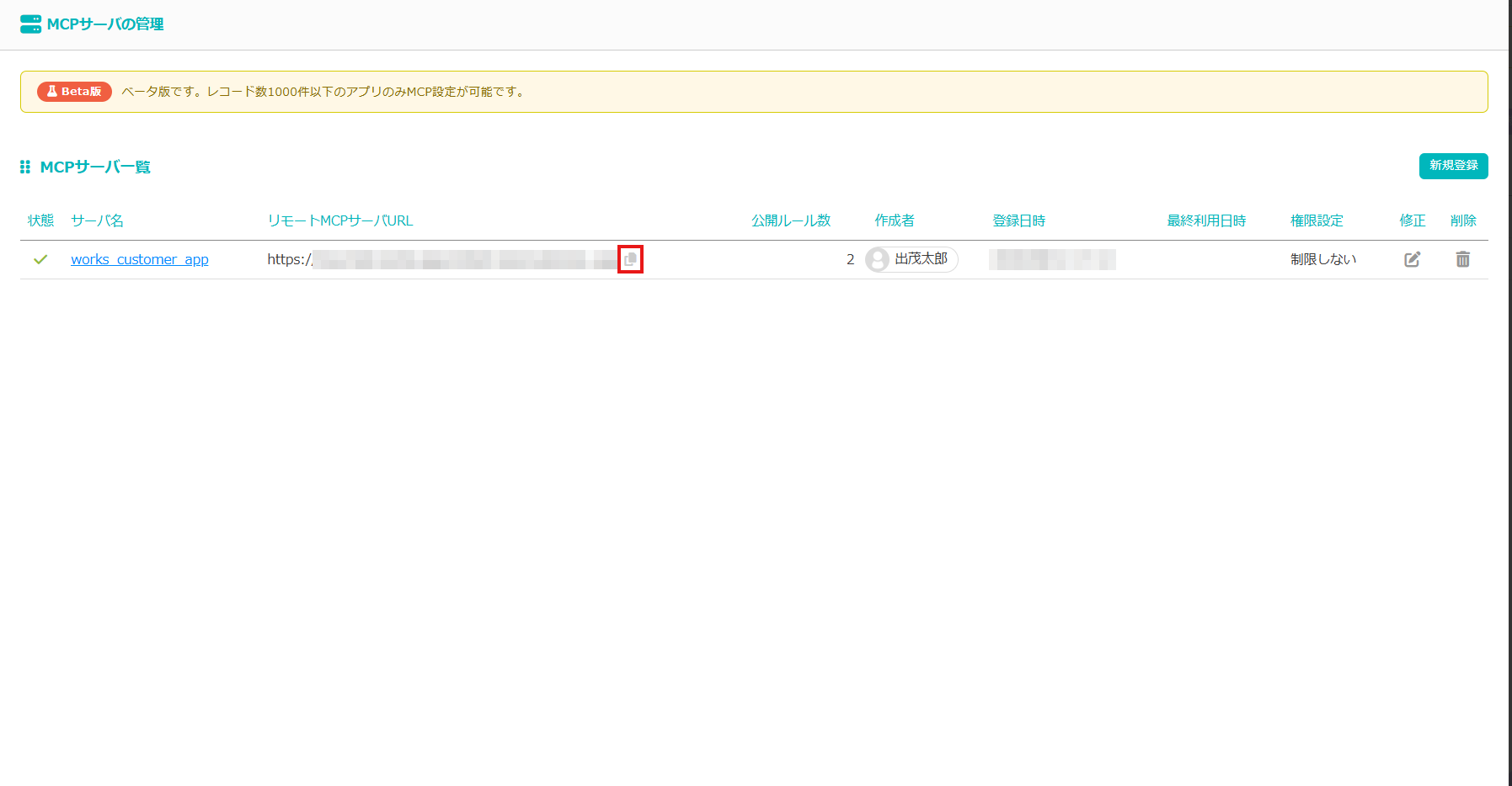 13-mcp-server-url-copy.png