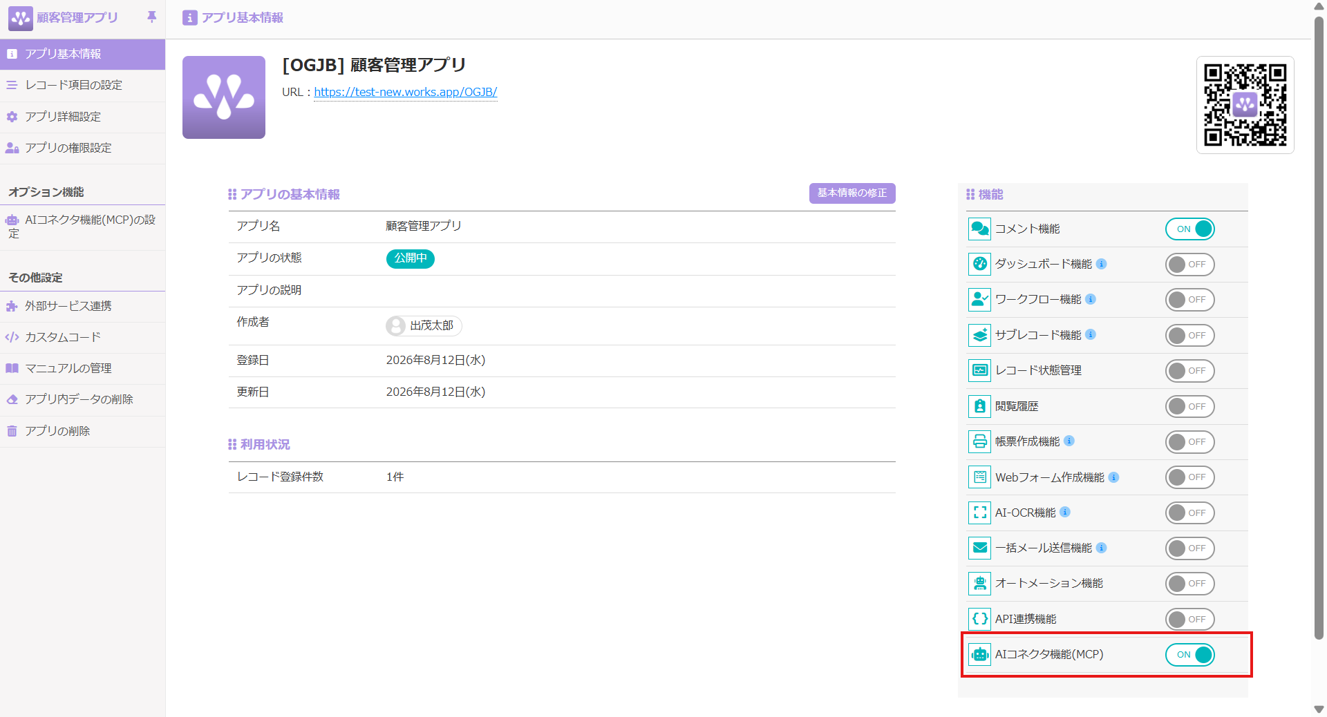 01-app-basic-mcp-toggle.png