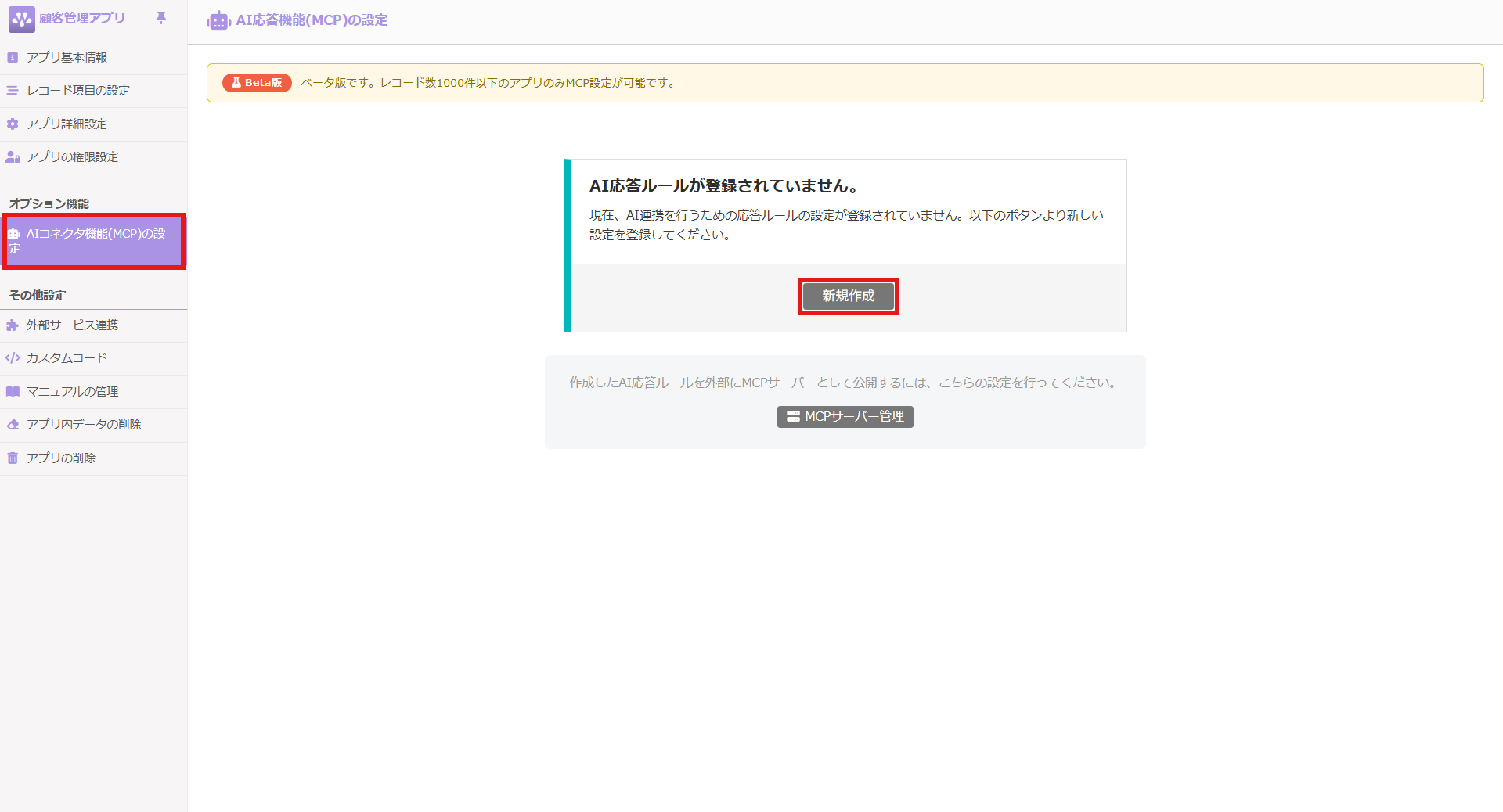 02-rule-list-create.png