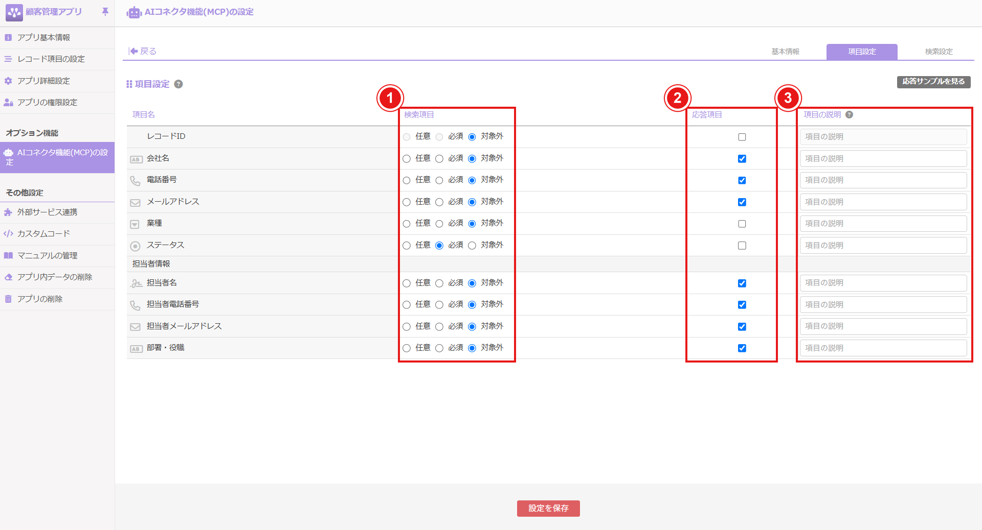 04-field-setting-search.png