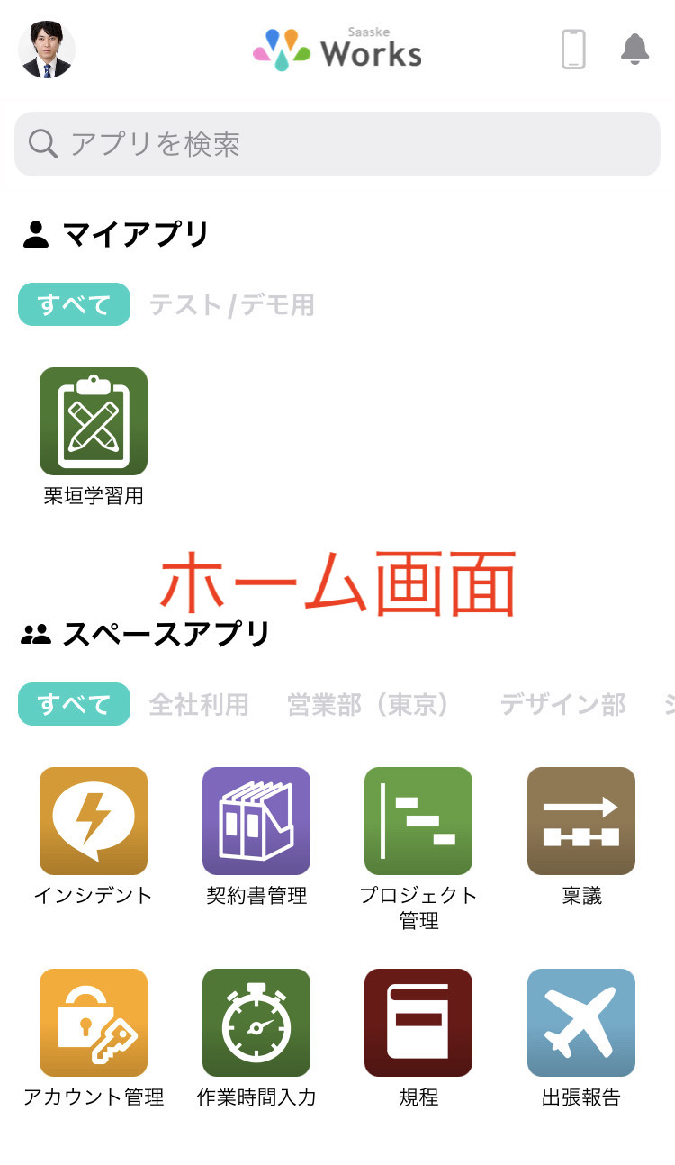 スマホアプリを使う