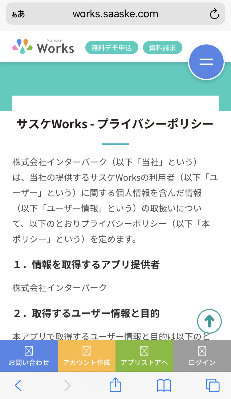 プライバシーポリシー