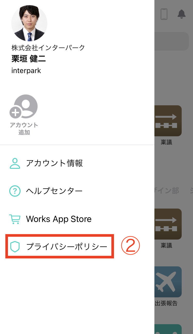 プライバシーポリシー