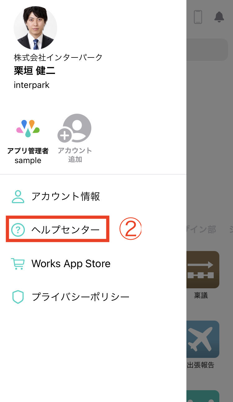 ヘルプセンター