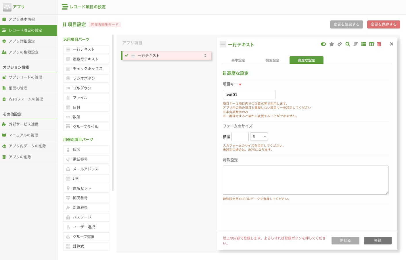 一行テキスト項目の詳細設定 – サスケWorksヘルプセンター
