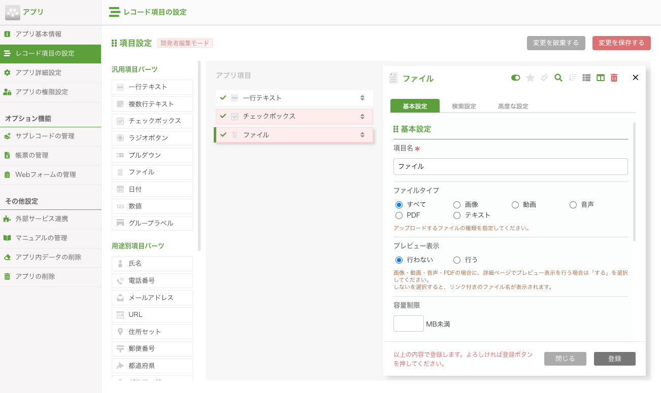 ファイル項目の詳細設定 – サスケWorksヘルプセンター