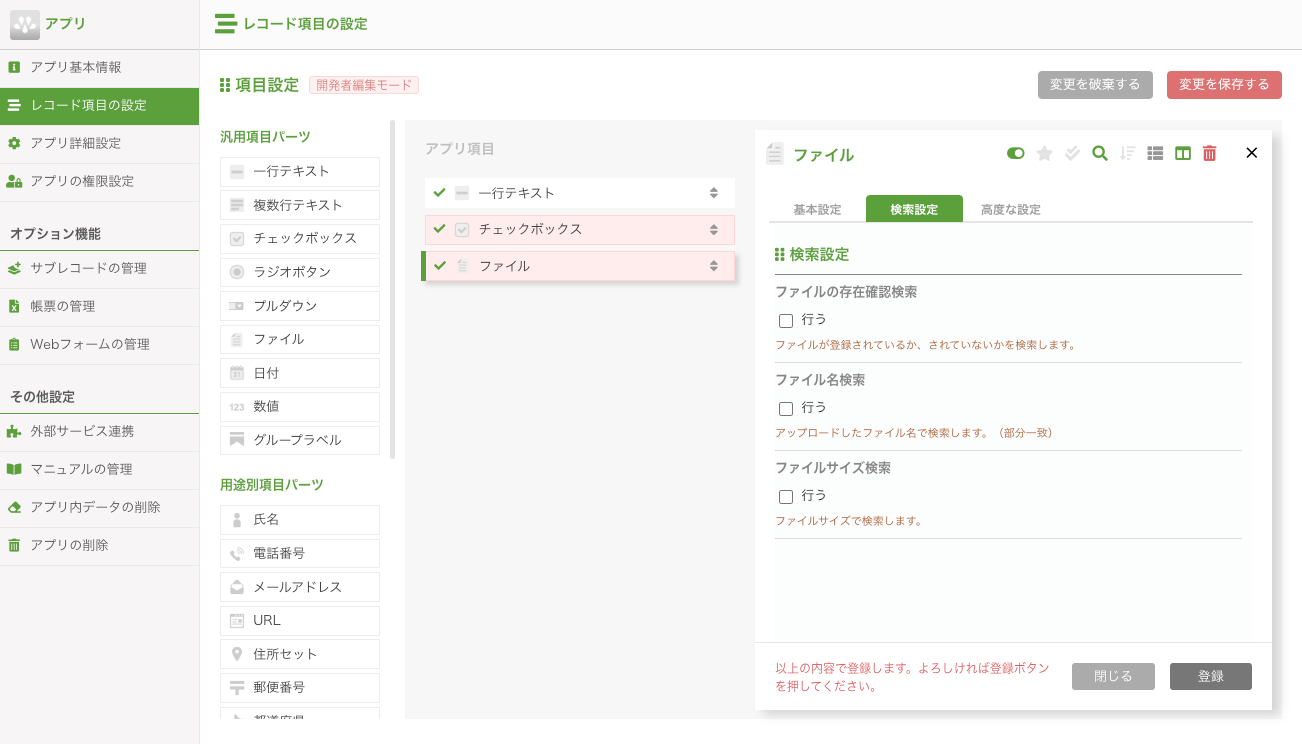 華子様　ご確認用ページ ファイル項目の詳細設定 – サスケWorksヘルプセンター