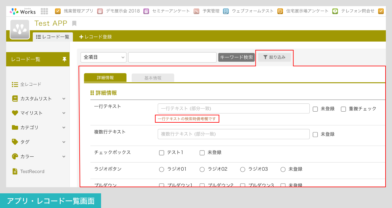 一行テキスト項目の詳細設定 – サスケWorksヘルプセンター